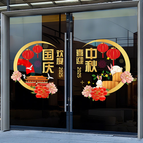 商用国庆节装饰氛围玻璃门贴纸橱窗商场静电贴纸布置场景窗花贴画
