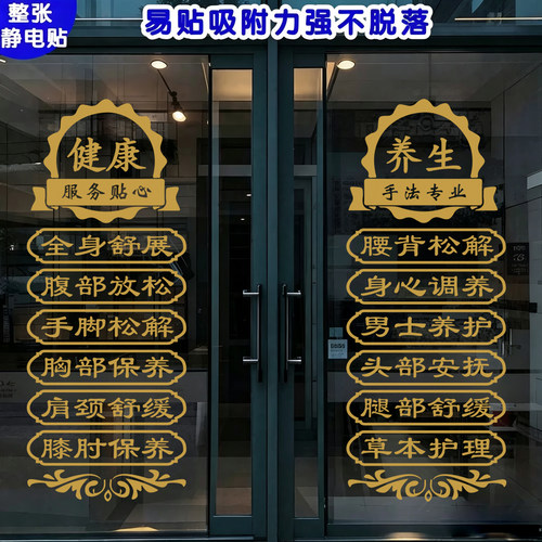 理疗养生馆玻璃装饰贴纸艾灸推拿按摩店项目创意广告贴美容院门贴