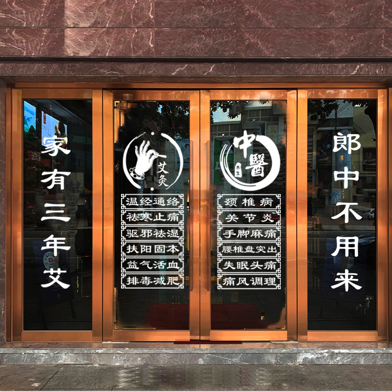 养生馆艾灸馆玻璃门贴纸中医按摩理疗项目文字背景墙广告门窗贴画