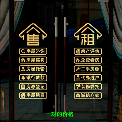 房产中介玻璃门贴纸租售房源广告玻璃贴二手房门店装饰布置墙贴画