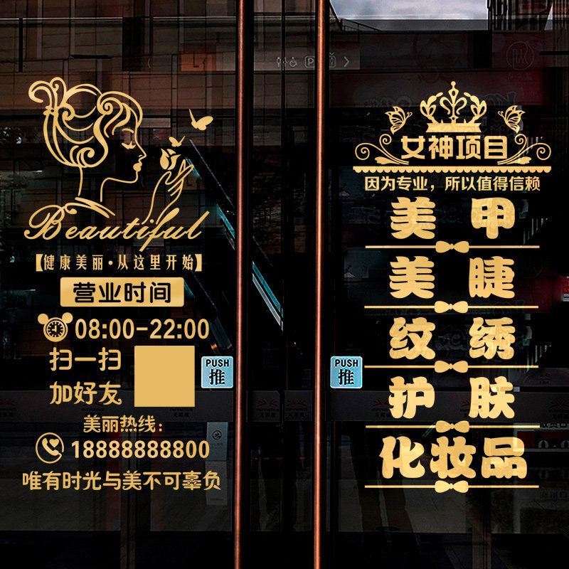 美容店美甲美睫店玻璃门贴纸纹绣化妆品广告贴字橱窗创意装饰墙贴,家居饰品,软装墙贴,淘宝优惠券,粉丝福利购,淘宝优惠卷
