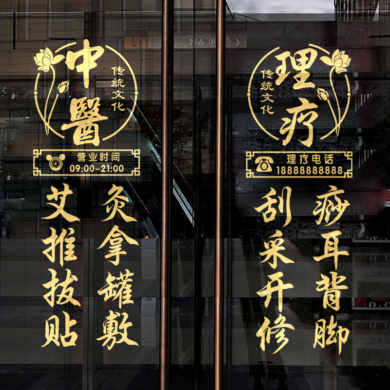 中医养生馆美容院玻璃门贴纸艾灸推拿按摩足疗项目广告自粘装饰贴,家居饰品,文化墙贴,淘宝优惠券,粉丝福利购,淘宝优惠卷