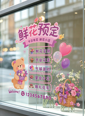 鲜花店玻璃门橱窗贴纸卡通小熊花朵装饰品贴画店铺氛围布置静电贴