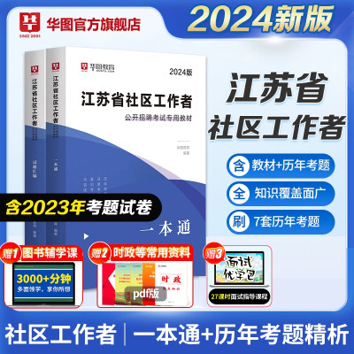 江苏社区工作者考试2024