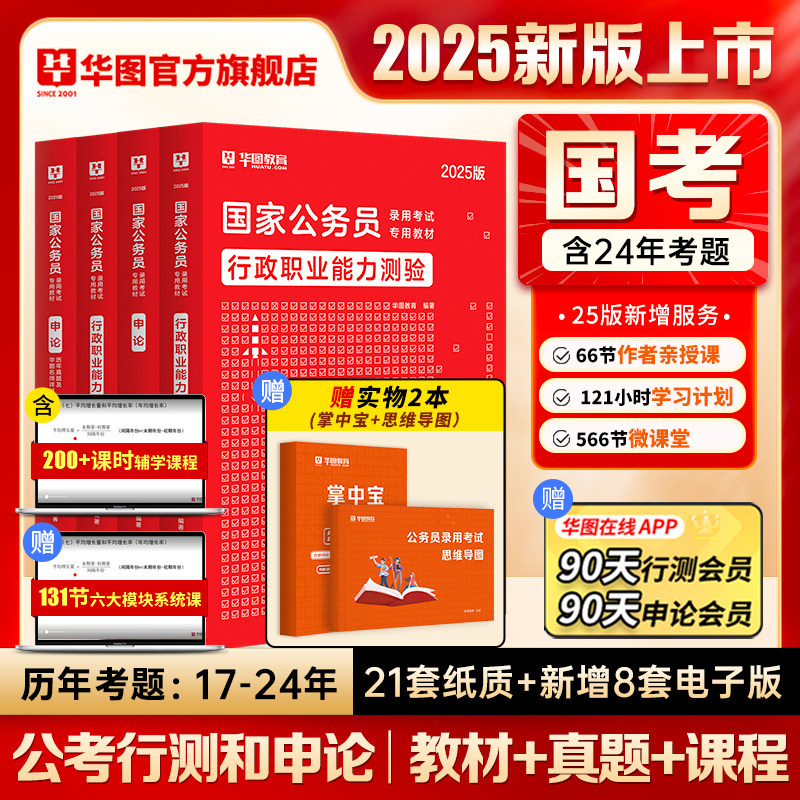 全套14本华图行测模块宝典国考省考联考通用+2024国家公务员考试考前必做5000题行测刷题5000题考前必做1000题_虎窝淘