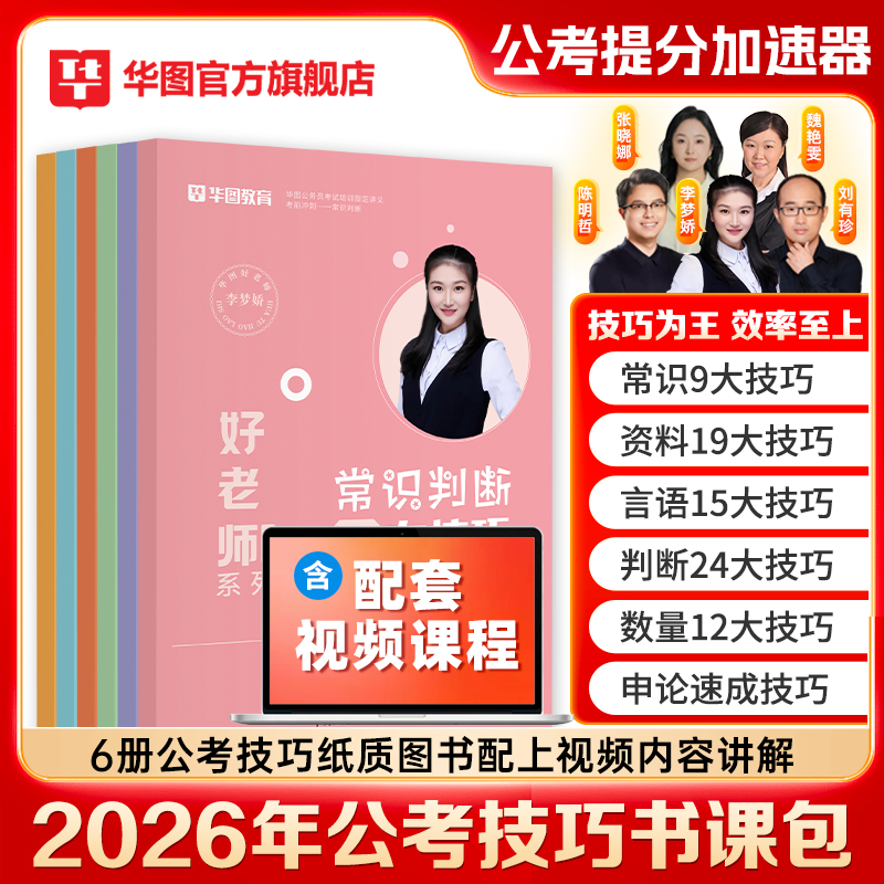 华图公考技巧书行测和申论