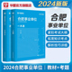 华图2024安徽省合肥市市直综合知识申论事业单位考试教材真题试卷地区事业单位招聘考试用书历年真题试卷庐江巢湖市肥西东县2024年