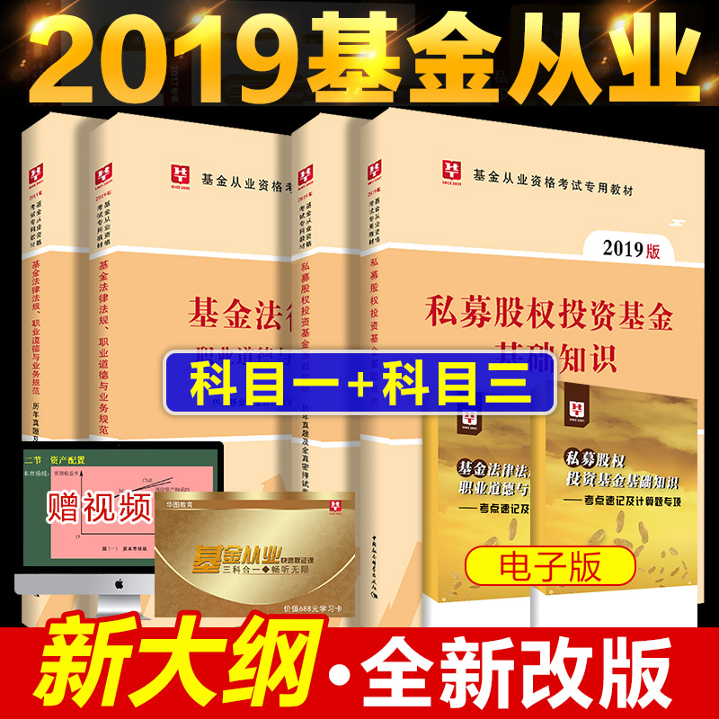 »ªÍ¼ »ù½ð´ÓÒµ×ʸñ¿¼ÊԽ̲Ä2019 »ù½ð·¨ÂÉ·¨¹æÖ°ÒµµÀµÂÓëÒµÎñ¹æ·¶Ë½Ä¼¹ÉȨͶ×Ê»ù½ð»ù´¡ÖªÊ¶½Ì²ÄÕæÌâÊÔ¾í»ù½ð´ÓÒµ×ʸñ¿¼ÊԽ̲Ä2019