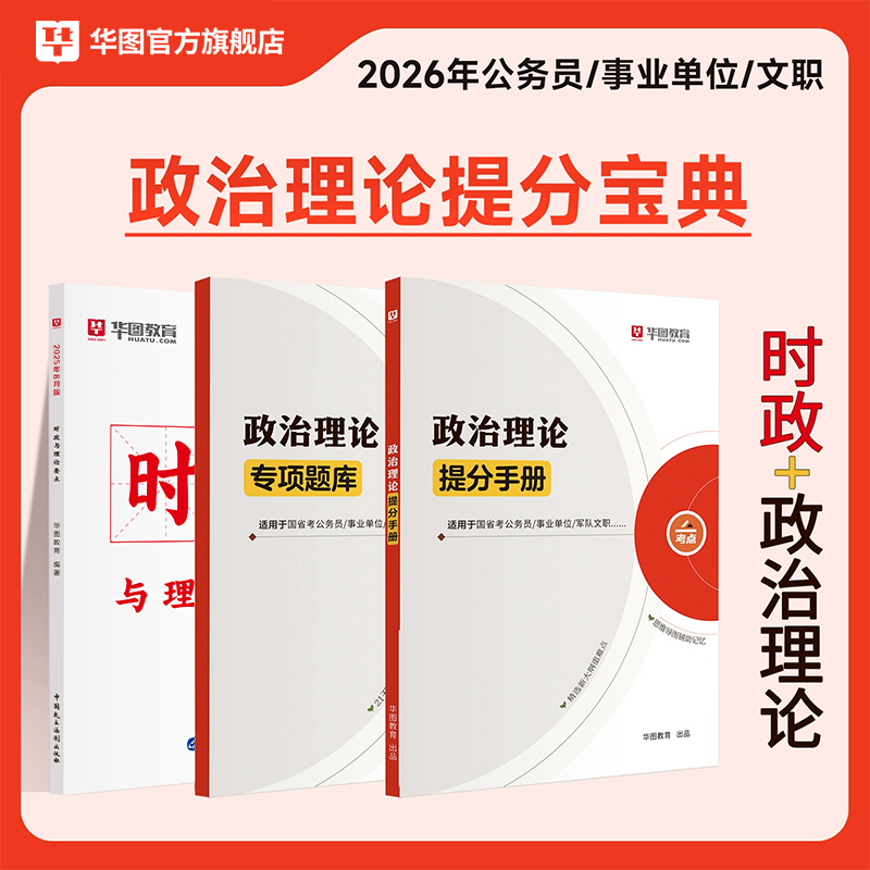 时政热点2025事业单位公务员