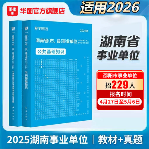 湖南省公共基础知识事业编