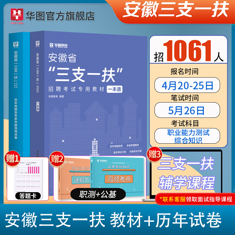 三支一扶安徽2024年考试资料基层工作知识与实务一本通安徽三支一扶综合知识考试教材职业能力测试真题全真模拟试卷安徽省三支一扶-封面