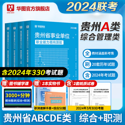 贵州事业单位ABCDE类2024