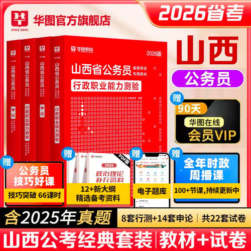 华图2026山西省公务员考试真题