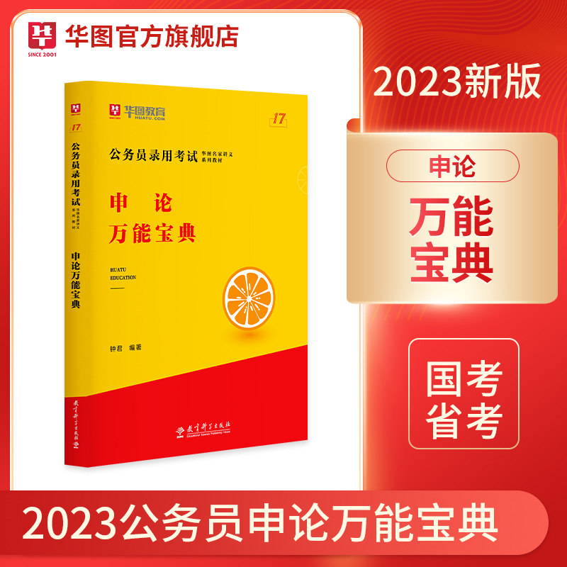 华图模块宝典2023版公务员考试用书2022国考省考名家讲义系列教材申论万能宝典河北安徽广东福建湖南北吉林搭模块宝典华图2022_虎窝淘