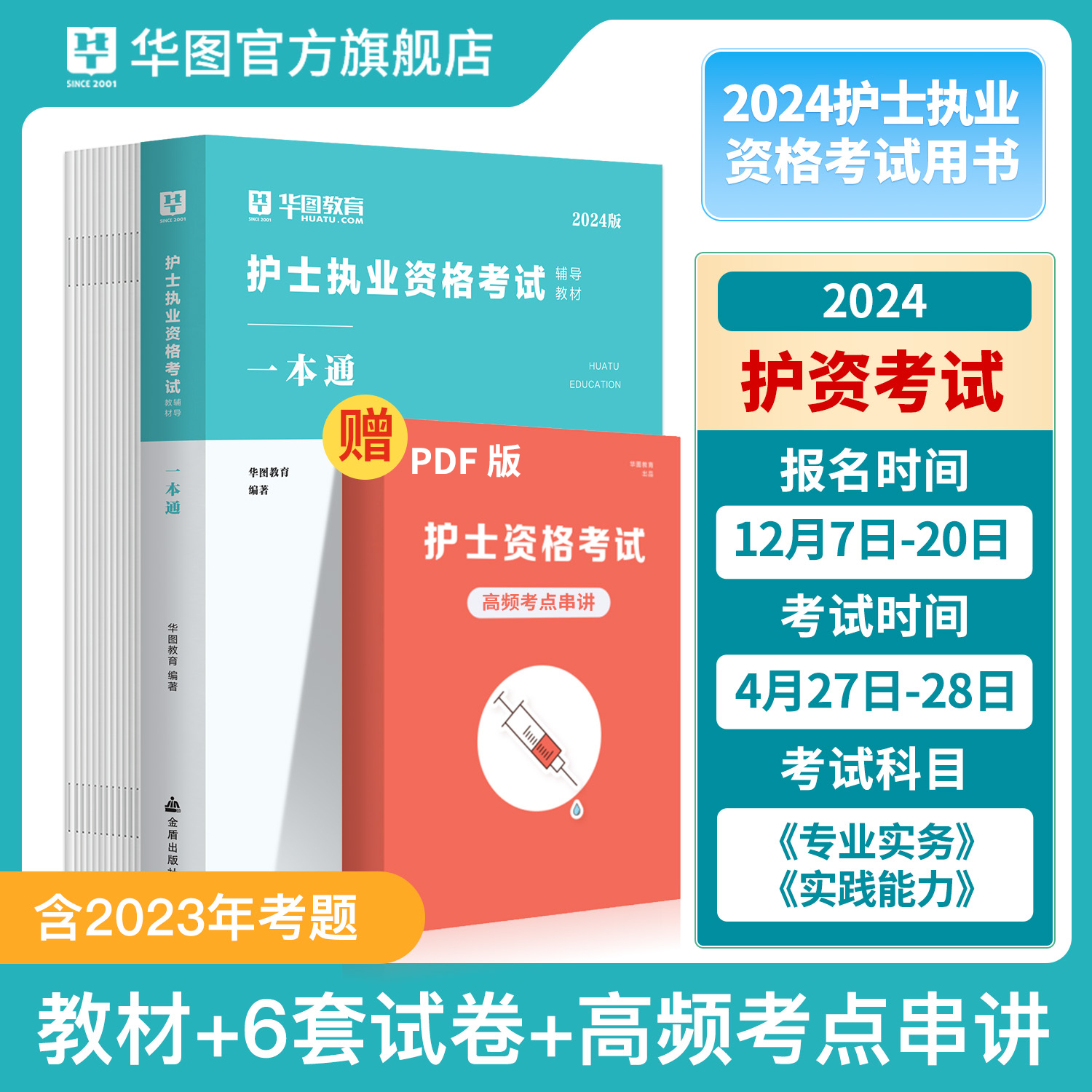 华图2024护士执业资格证考试资料历年真题教材全国执业指导试题职业证考前冲刺试卷课程护资轻松过护士军医版人卫版丁震人机对话