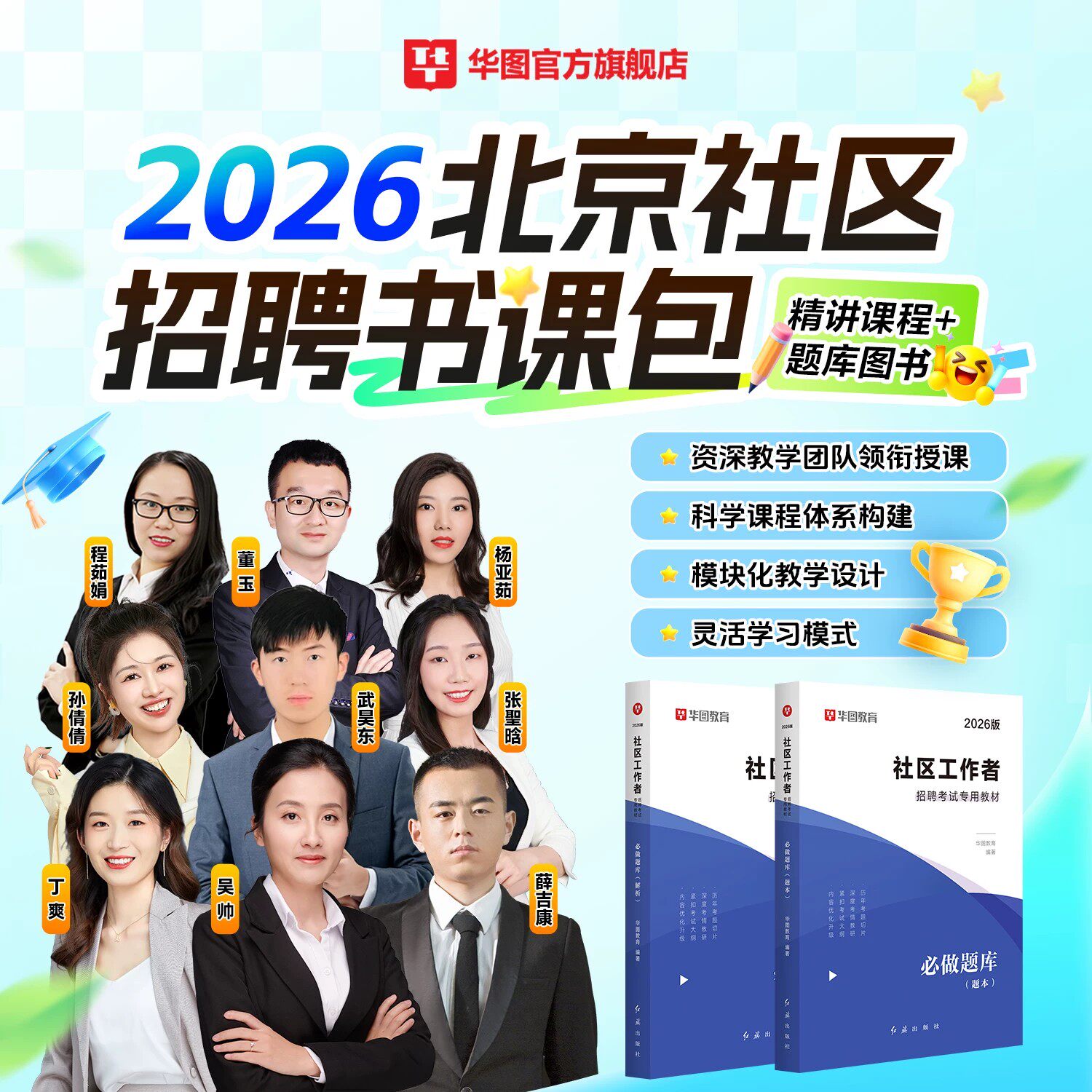 北京社区工作者考试教材2026华图朝阳公开招聘考试历年真题试卷模拟题库社区考试大兴顺义海淀丰台房山怀柔石景山通州平谷东城