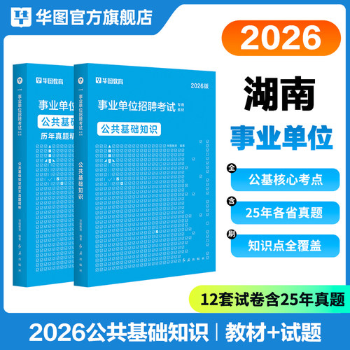 湖南省公共基础知识事业编