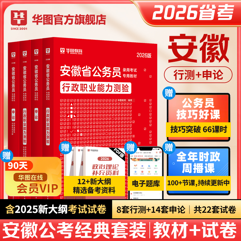 2026安徽省公务员考试推荐用书