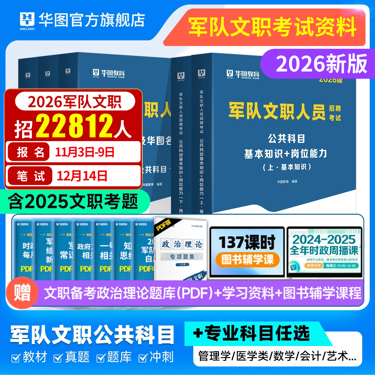 文职考试资料公共科目考试