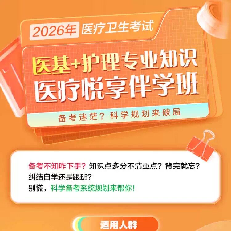 华图在线2026医疗卫生考试网课公共基础知识医基临床护理网课程
