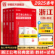 华图浙江省公务员考试2025公务员考试教材行测申论历年真题试卷题库招警选调生乡镇考试用书行政执法类浙江省考2024考公A类B类C类