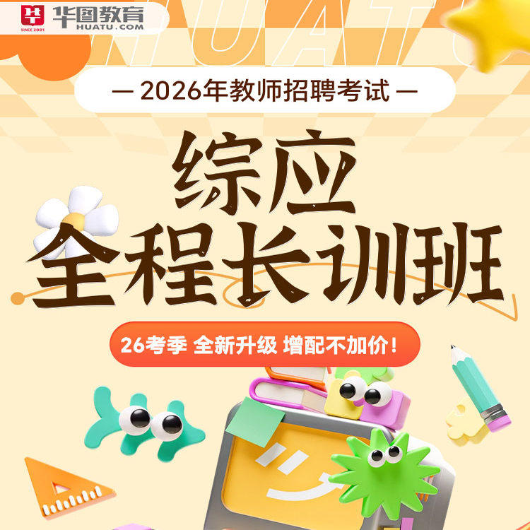 D类《职业能力倾向测验+综合应用能力》