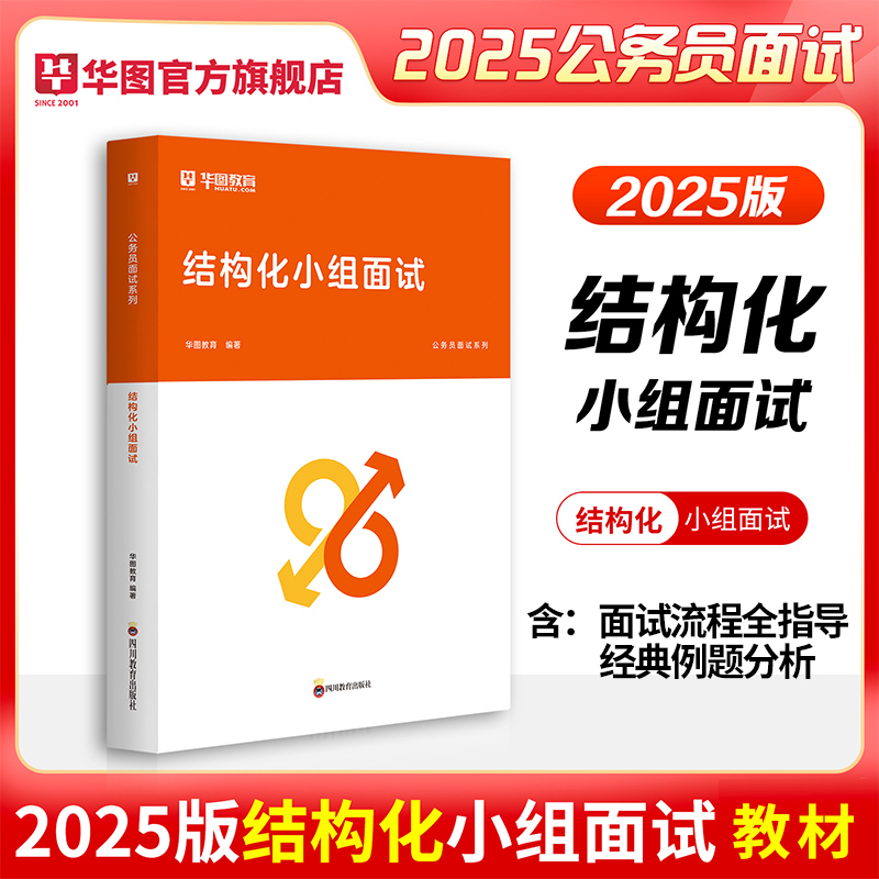 2025公务员结构化小组面试