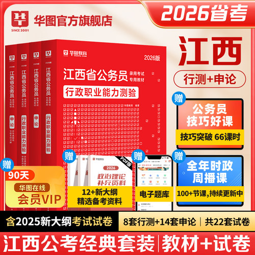 2026江西华图公务员备考