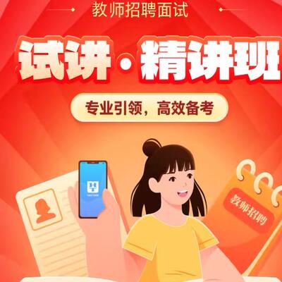 华图在线教师招聘面试2026年数学语文英语音乐体育美术幼儿园网课