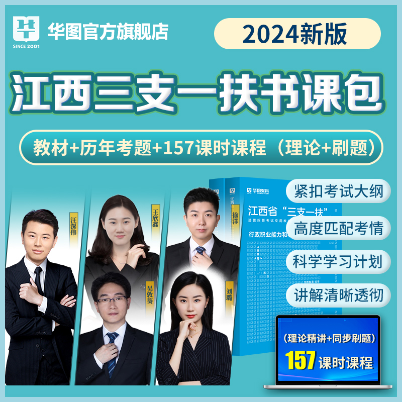 江西三支一扶2024考试用书