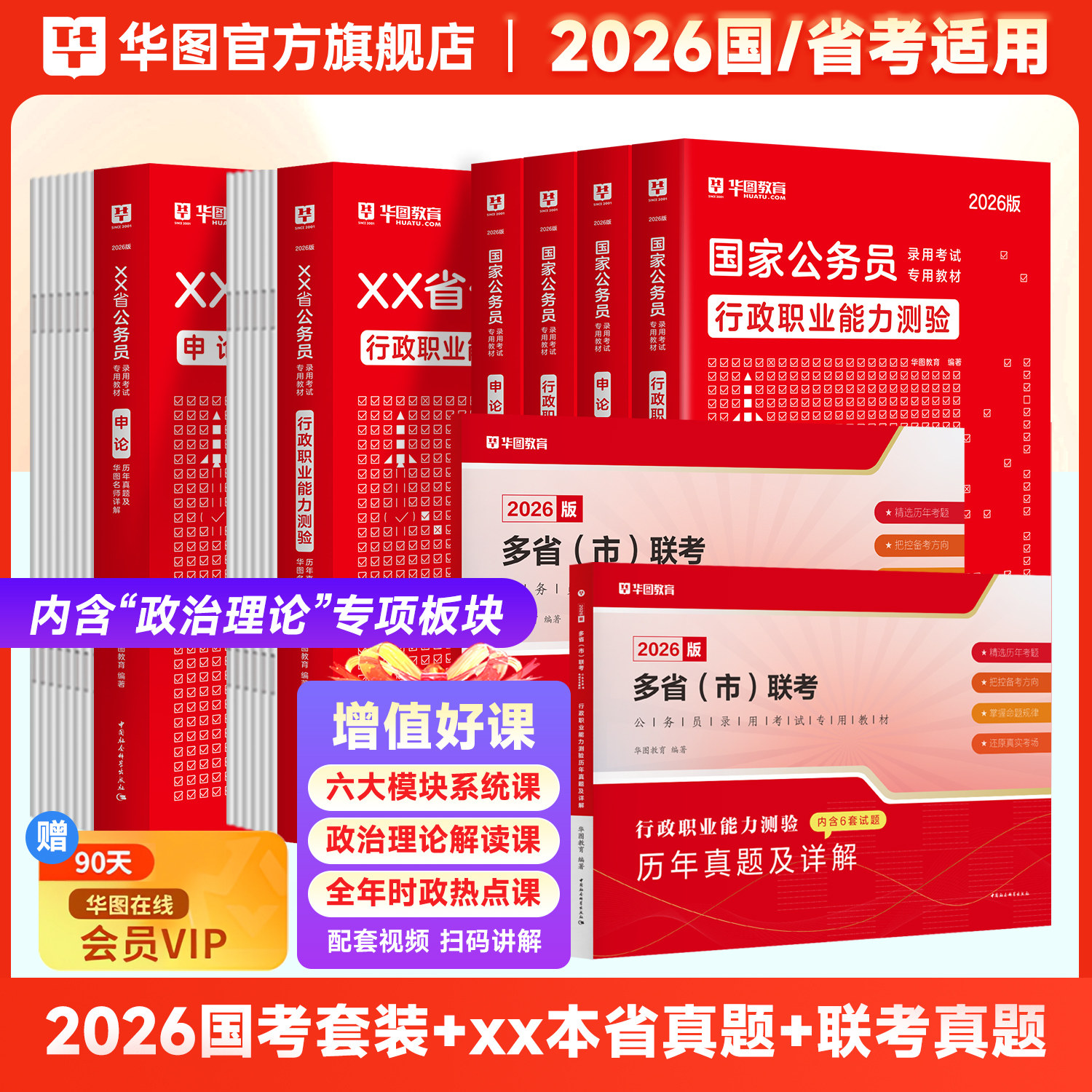 华图考公教材2026国考公务员考试资料省考公务员考试用书行测和申论历年真题试卷贵州山东浙江广东四川河南湖南湖北上海公考资料