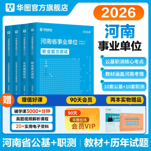 河南事业单位2026年华图教育