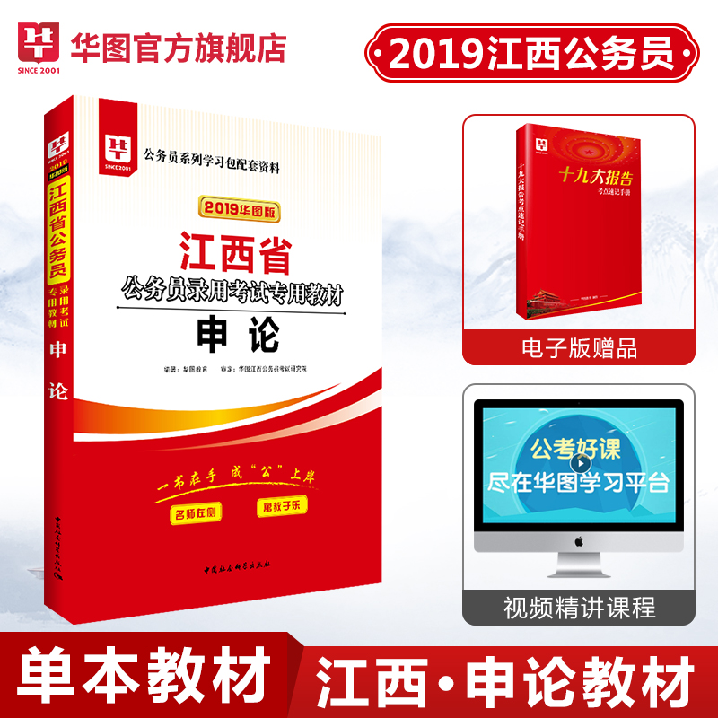 »ªÍ¼ ½Î÷Ê¡¹«ÎñÔ±¿¼ÊÔÓÃÊé2019ÉêÂ۽̲ĵ¥±¾ ½Î÷¹«ÎñÔ±¿¼ÊÔ ½Î÷Ê¡¿¼¹«ÎñÔ±ÉêÂ۽̲ÄɨÂëÊÓÆµÑ§Ï°°ü ÈýÖ§Ò»·ö´å¹ÙÕо¯Äϲý¾Å½