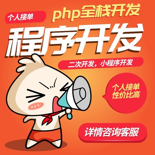 山东烟台旺店通对接api全栈程序开发二次开发小程序开发php开发