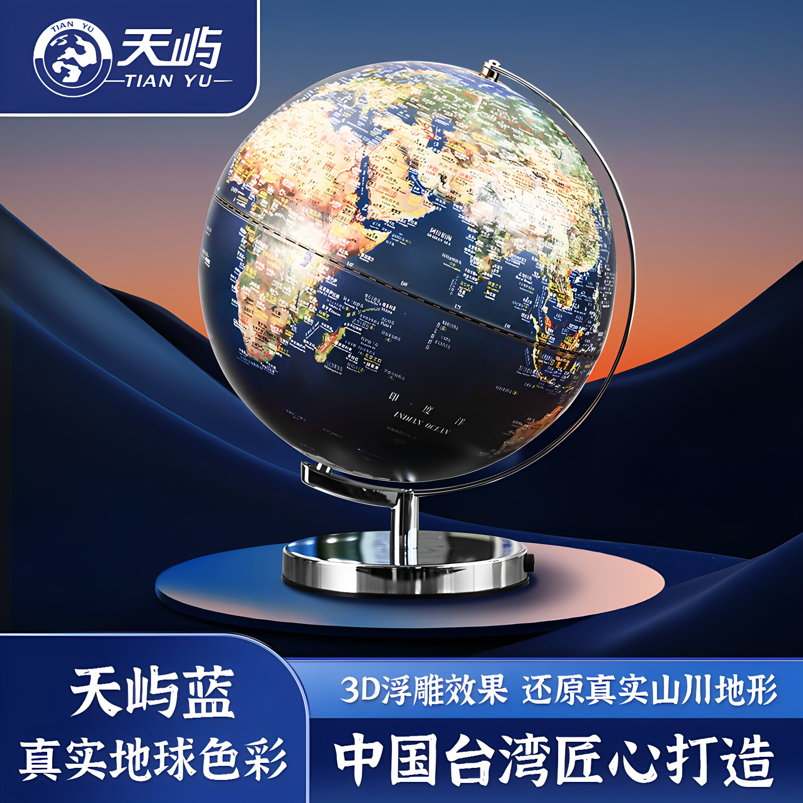 【天屿】3D立体悬浮凹凸正版学生用初中生教学版中学生儿童高清特超大号ar智能带灯浮雕摆件正版32cm生日礼物