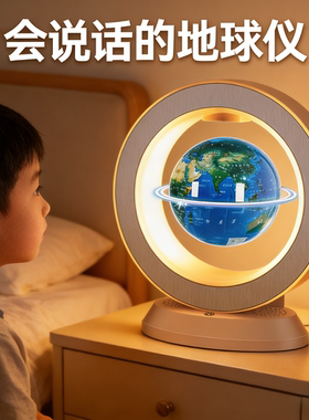 3d立体磁悬浮地球仪男孩子女孩ai智能机器人生日礼物男孩子儿童磁悬浮地球仪8小玩具10十12以上6岁男童实用的