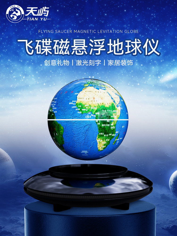 【天屿】6寸8寸磁悬浮地球仪发光创意礼物高档轻奢客厅摆件办公室