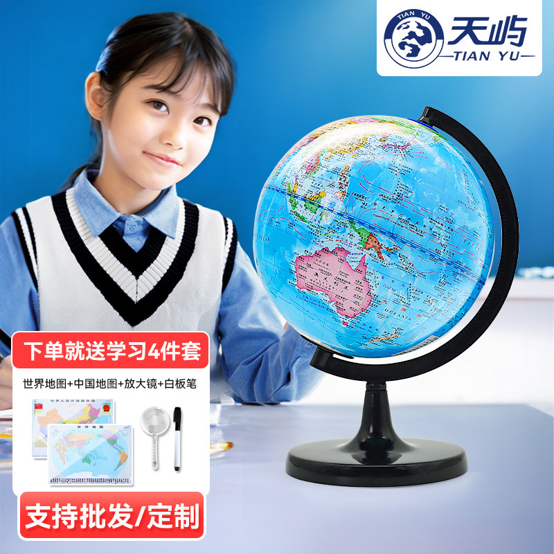 【天屿】地球仪官方旗舰店儿童启蒙20cm小号正版学生用初中生智能