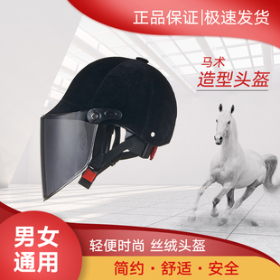 丝绒盔电动电瓶车头盔骑士盔骑马安全夏季 半盔马术盔助力车帽防晒