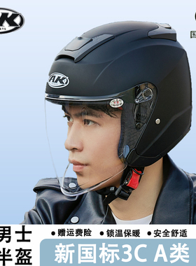 3C认证电动电瓶车头盔男士冬季摩托车安全帽半盔四季通用保暖AK