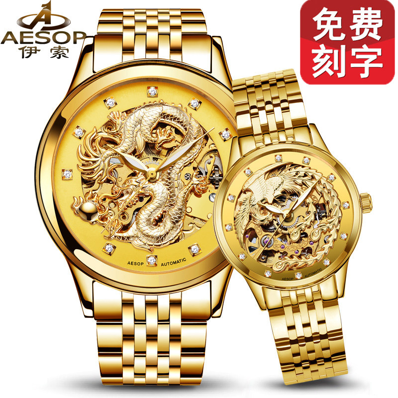 瑞士伊索正品情侣手表一对价全自动机械表防水男女镂空龙凤款名牌
