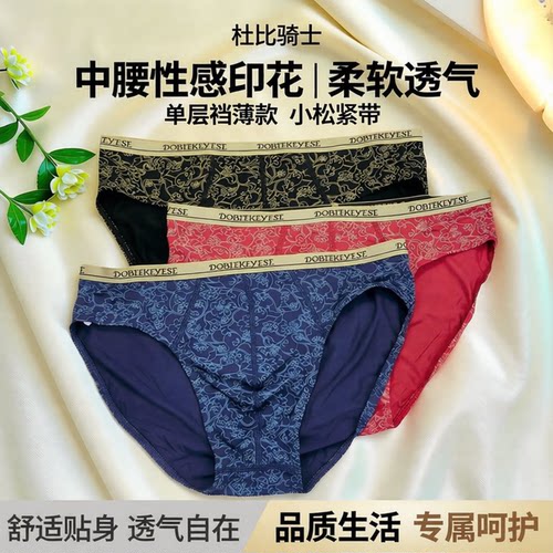 杜比骑士超市薄款窄边三角男内裤