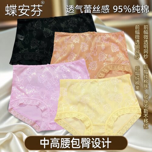 蝶安芬中高腰纯棉网纱女内裤短裤