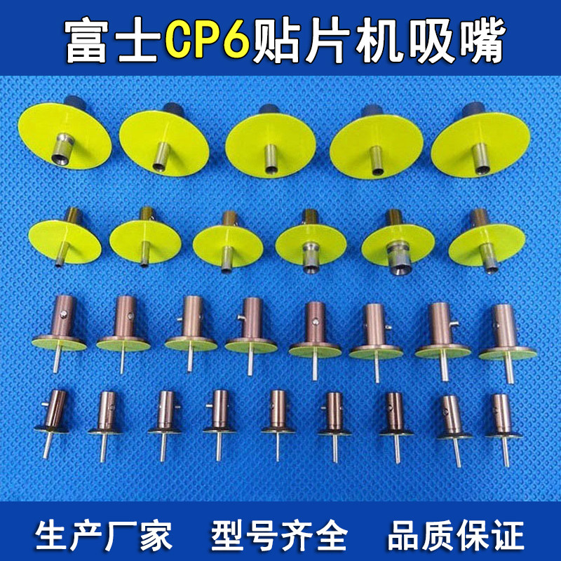 富士cp642 cp643贴片机吸嘴0.4 0.7 1.0 1.8 1.3 2.5 3.0 3.7 5.