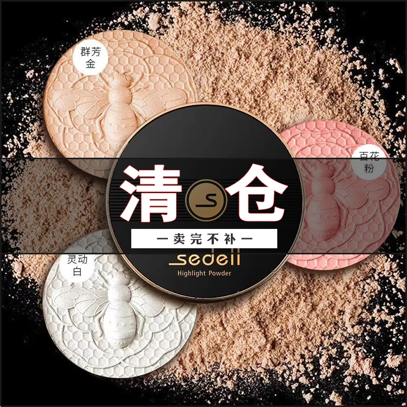 诗黛尔提亮幻彩晶粼星肌高光粉饼