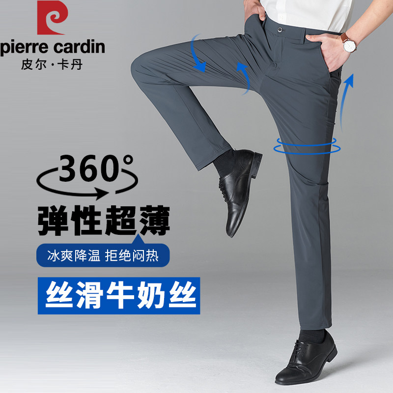 皮尔卡丹牛奶丝长裤夏季薄款男士西裤弹力冰丝裤子商务直筒休闲裤