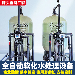 工业软水器地下水紧随过滤净化降低硬度杂质源头厂家定制专用