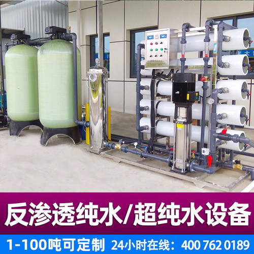 大型工业反渗透纯水水处理设备