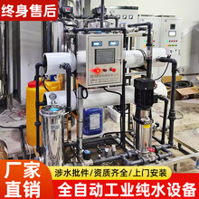 工业纯水设备反渗透设备去离子纯净水设备直饮水系统