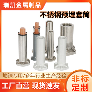 304不锈钢预埋套筒M12预埋螺母M16铁路桥架配件定制316地铁预埋件
